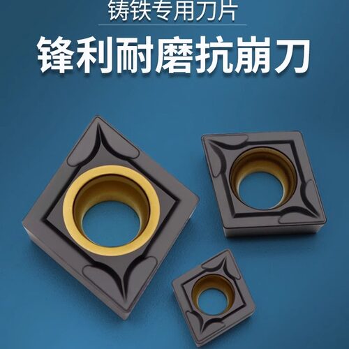 CCMT0602/CCMT09/CCMT1204铸铁