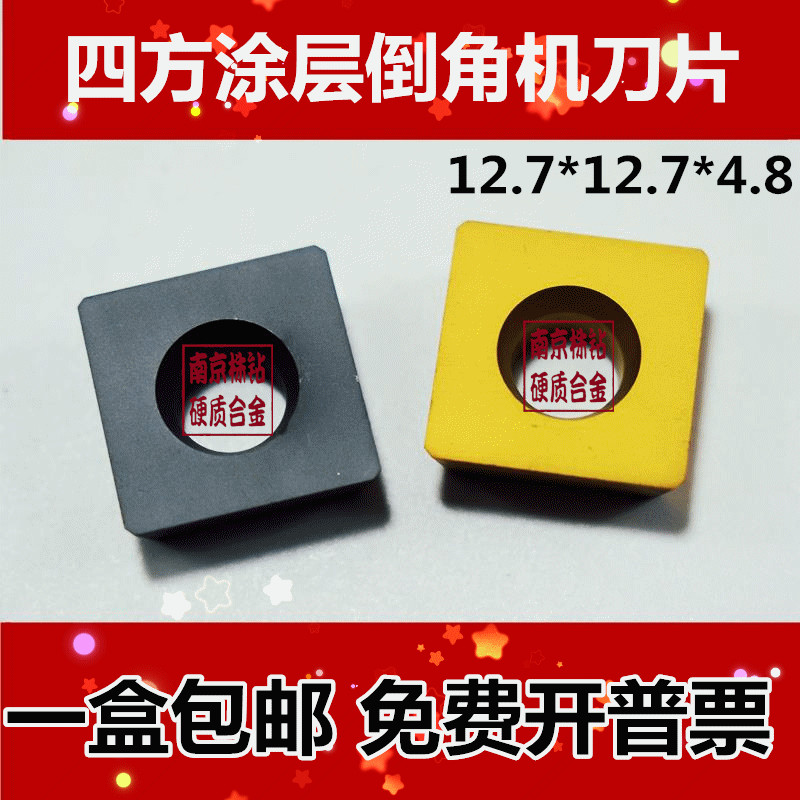 复合式倒角机刀片12.7*12.7*4.8四方钢件不锈钢900台式倒角机刀粒