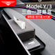 适用焕新版 特斯拉Model3YL中控屏幕后置储物纸巾盒ETC支架丫配件