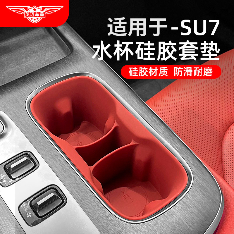 适用于小米SU7中控水杯架水杯套储物硅胶水杯垫内饰用品车内好物,汽车用品/电子/清洗/改装,车用水杯架/饮料架,淘宝优惠券,粉丝福利购,淘宝优惠卷