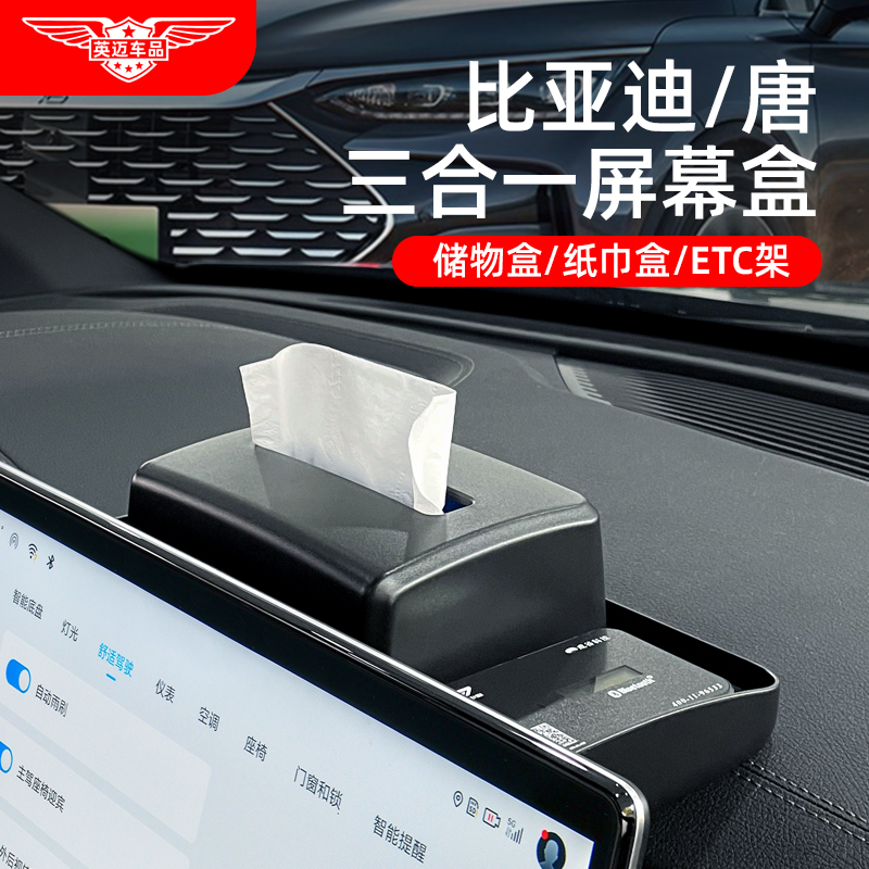 比亚迪屏幕后隐藏储物盒ETC支架