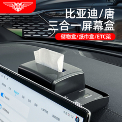 适用比亚迪唐dmi中控屏幕后纸巾储物盒改装件神器dmp汽车内饰用品