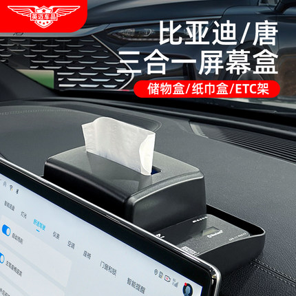 适用比亚迪唐dmi中控屏幕后纸巾储物盒改装件神器dmp汽车内饰用品