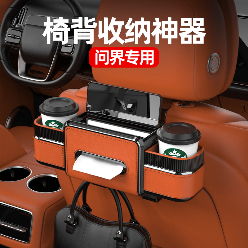 适用于问界M5M7M8M9座椅背纸巾储物盒水杯架车内装饰用品实用配件