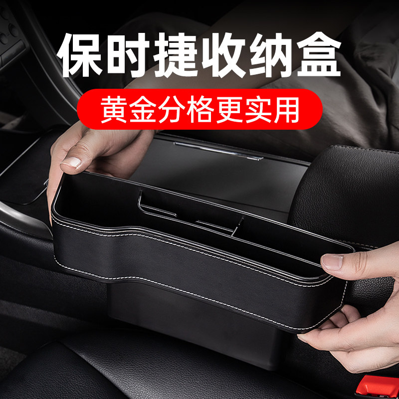 汽车用品储物盒座椅缝隙