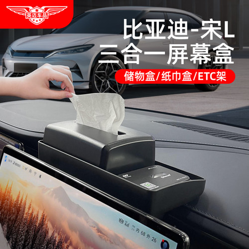 宋Ldmi冠军版中控隐藏储物盒