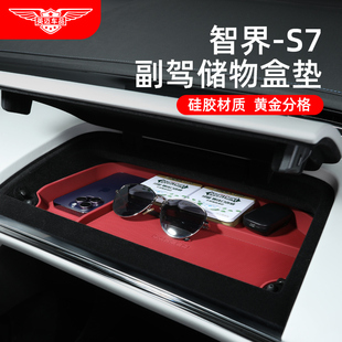 饰汽车用品配件 适用智界S7中控置物副驾驶储物盒硅胶收纳垫车内装