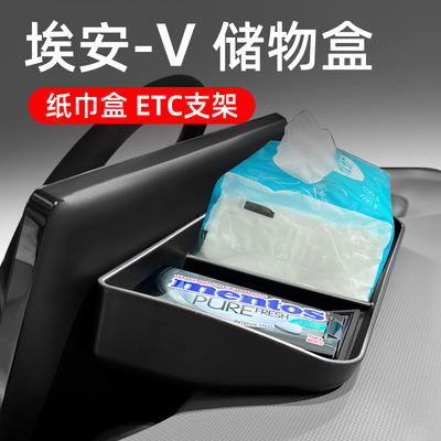 埃安V车载储物盒拓展存储空间