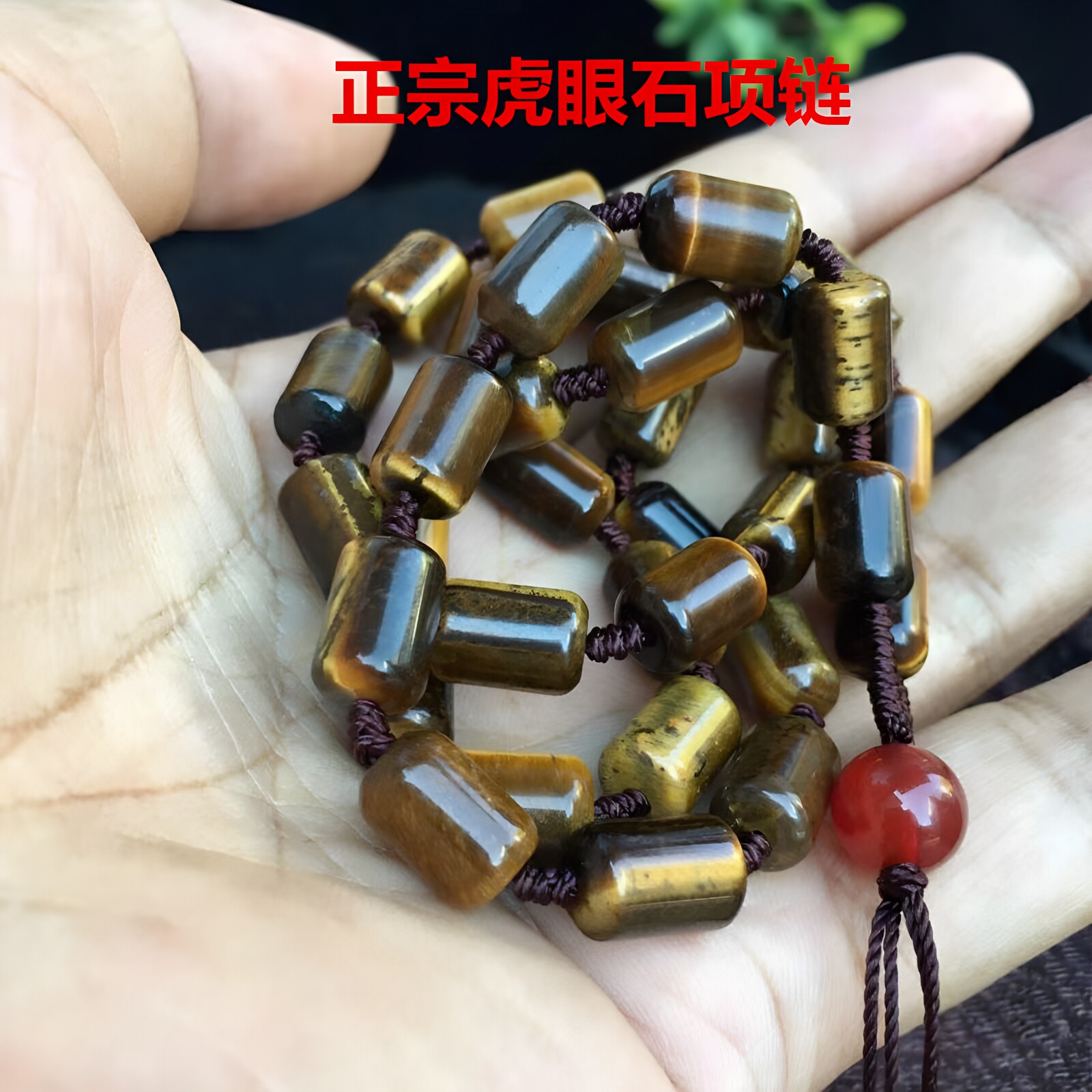 天然虎眼石男士大桶珠项链吊坠绳