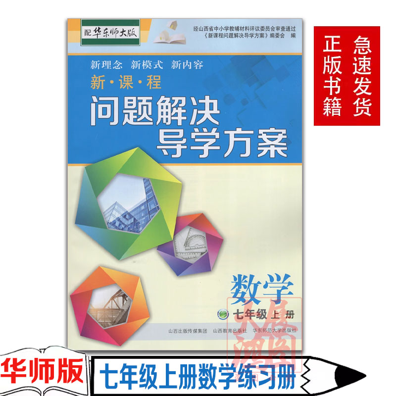 华师版七年级上册数学练习册