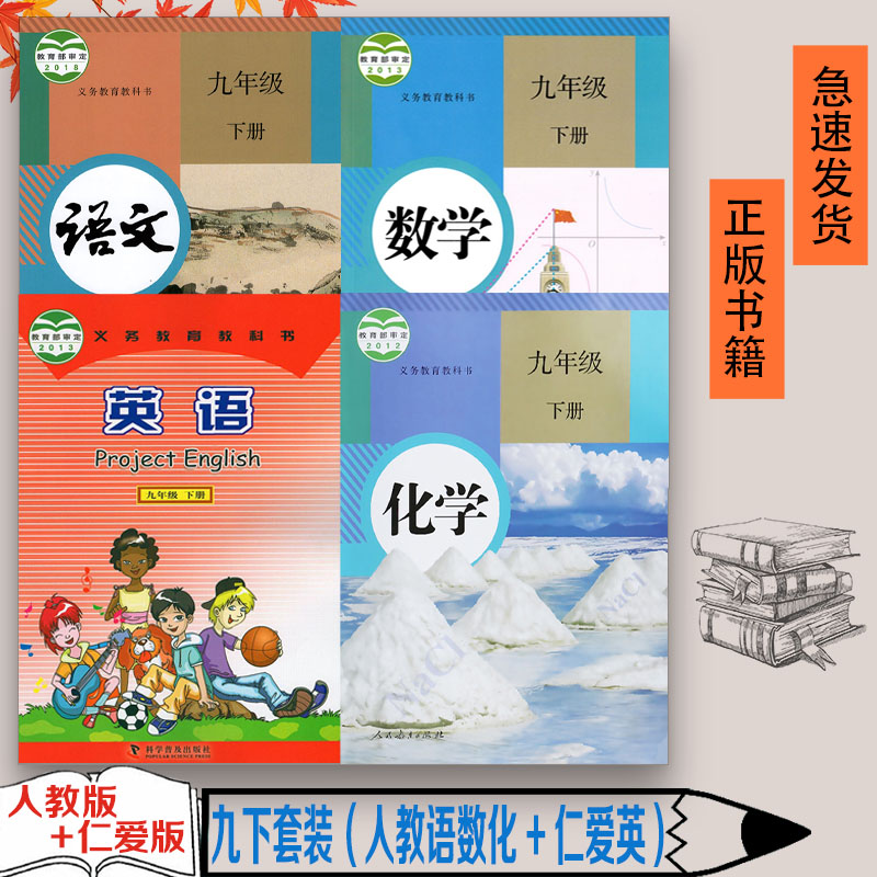 九年级下册仁爱版英语书