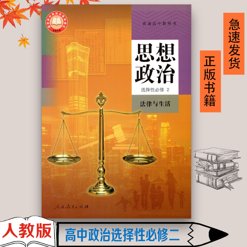 高中思想政治选择性必修2二