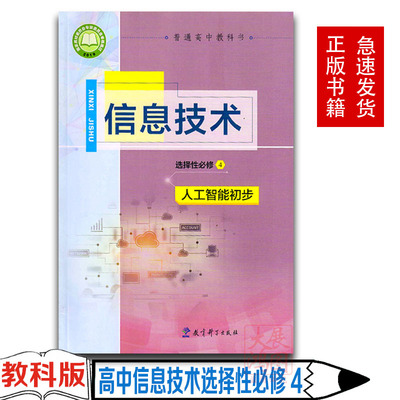教科版高中信息技术选择性必修4