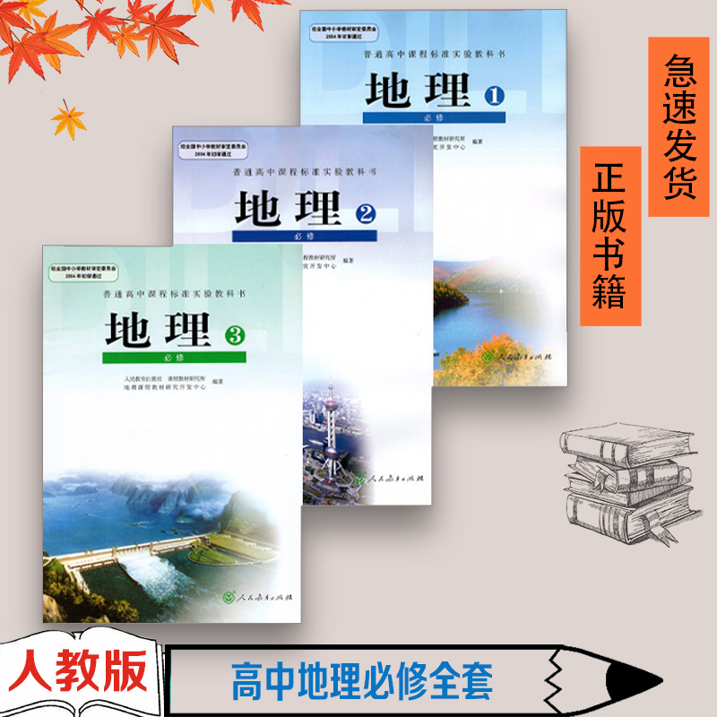 老版本人教版地理必修123