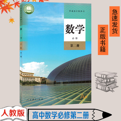人教版A版2026用数学必修第二册