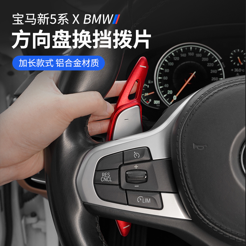 宝马换挡拨片新5系3系4系7系6gt新x3x4x5x6内饰改装加减档方向盘