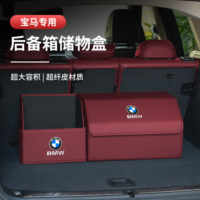 宝马汽车后备箱收纳箱新3系5系7系X1X3X4X56gt车内饰用品储物箱盒