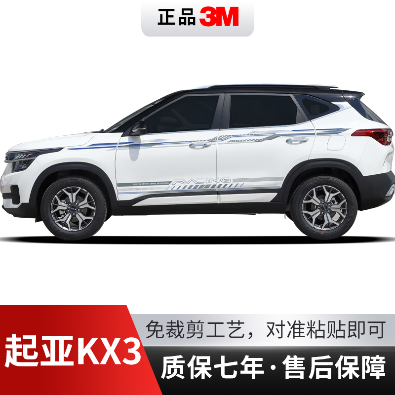 起亚KX3汽车贴拉花装饰