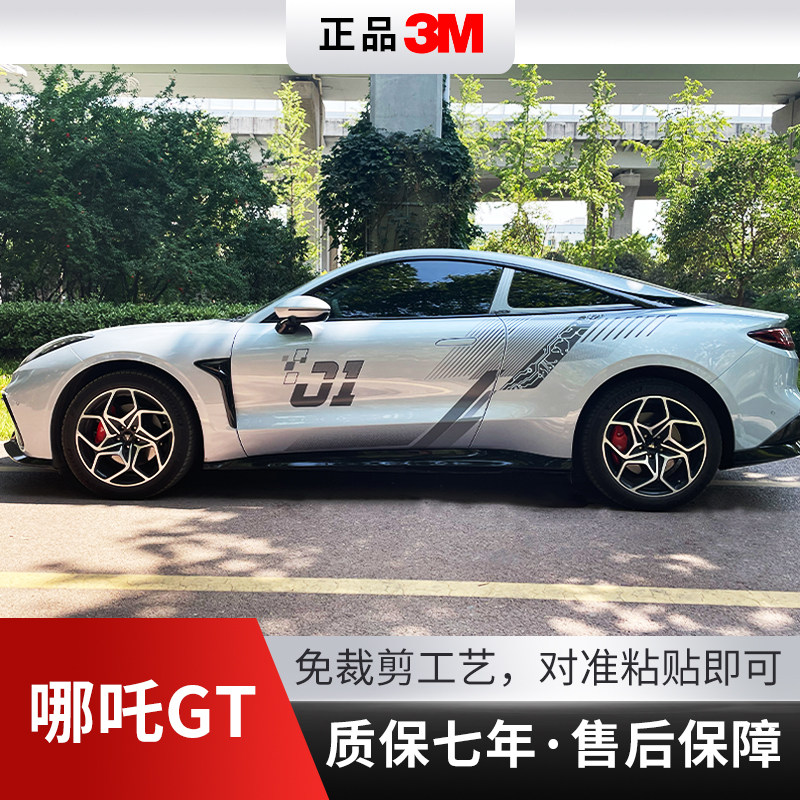 适用23款哪咤GT汽车贴拉花装饰彩条新能源专用车身彩绘贴纸改装画