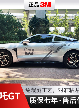 适用23款哪咤GT汽车贴拉花装饰彩条新能源专用车身彩绘贴纸改装画