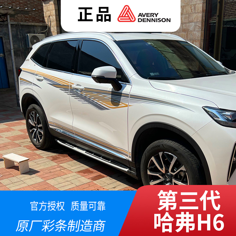 20-22款哈弗H6专用丝印拉花
