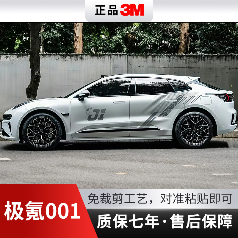 适用23款极氪001汽车贴拉花装饰彩条新能源专用车身彩绘贴纸改装