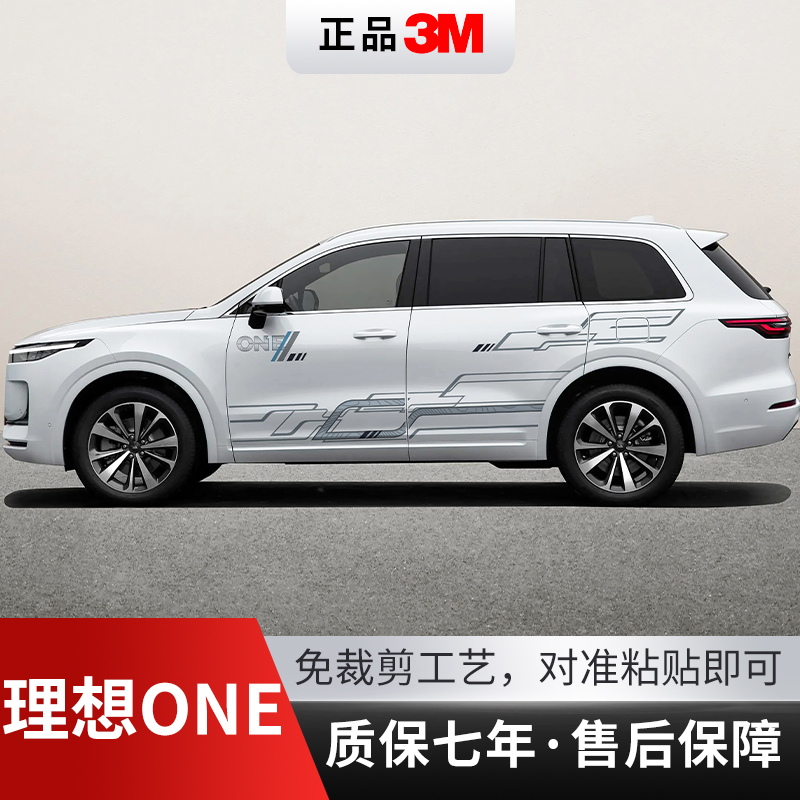 理想ONE汽车贴拉花装饰彩条