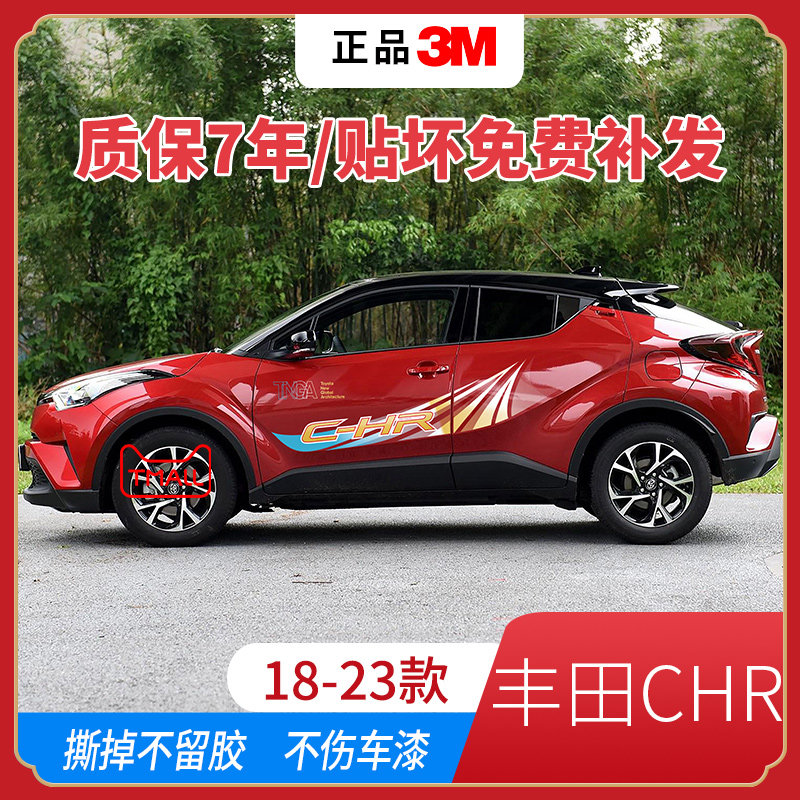 丰田CHR车身贴汽车拉花