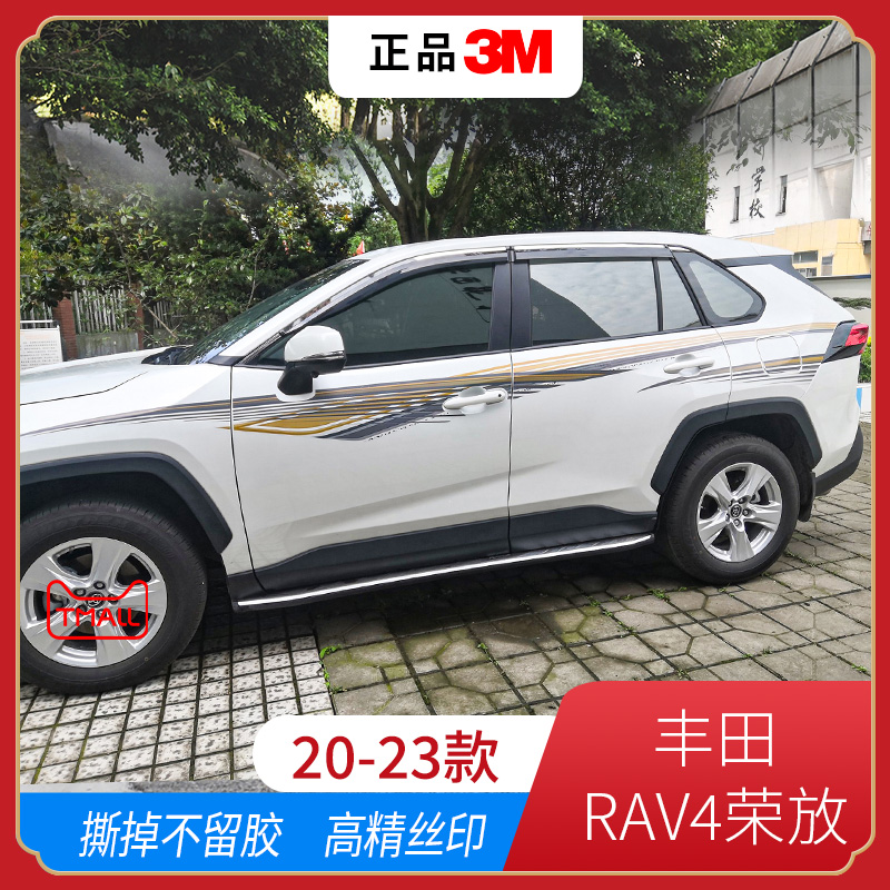 20-23款荣放车贴拉花个性腰线装饰汽车身彩条20款RAV4贴纸改装