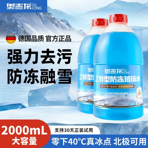 奥吉龙乙醇玻璃水去油膜40度防冻