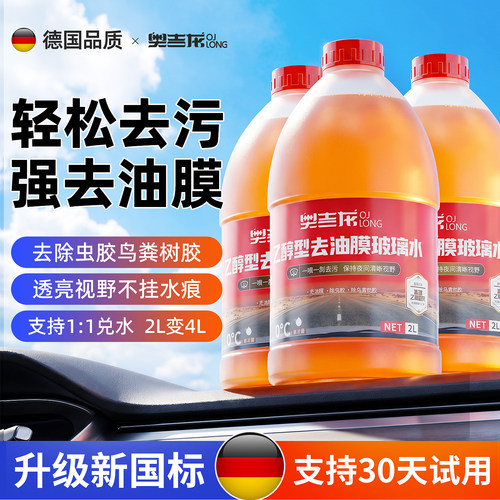奥吉龙玻璃水去油膜乙醇防冻大桶
