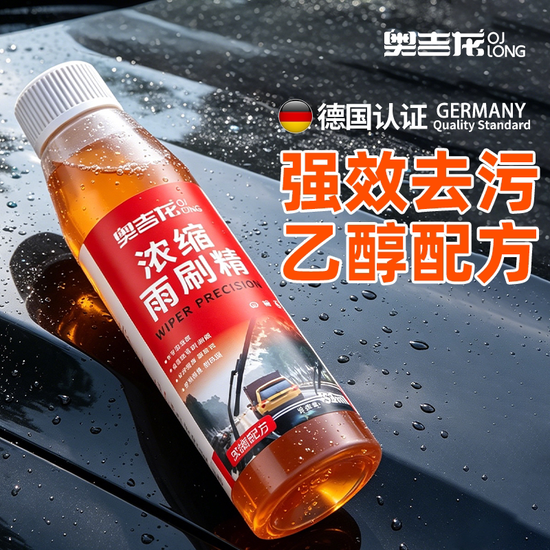 浓缩雨刮精去油膜玻璃水去污防水