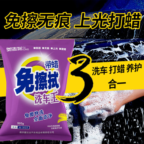 免擦拭洗车粉精泡沫液无痕晶强力清洗剂多功能自洁素汽车用店专用 - 封面