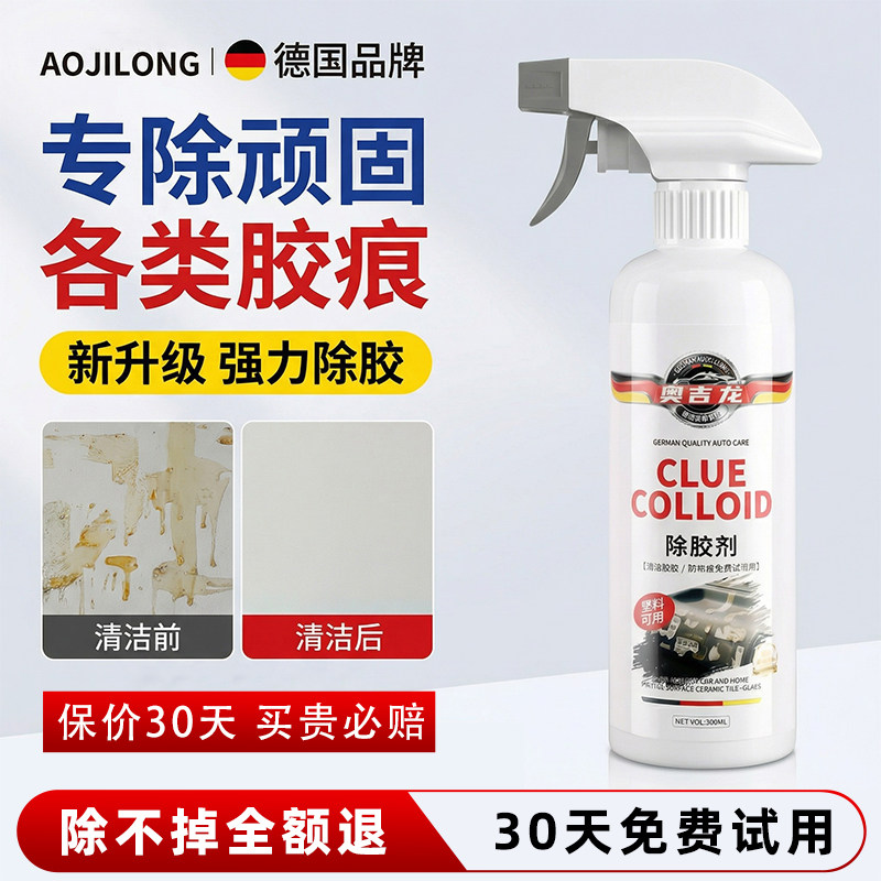 奥吉龙除胶剂双面胶老化胶502胶图片