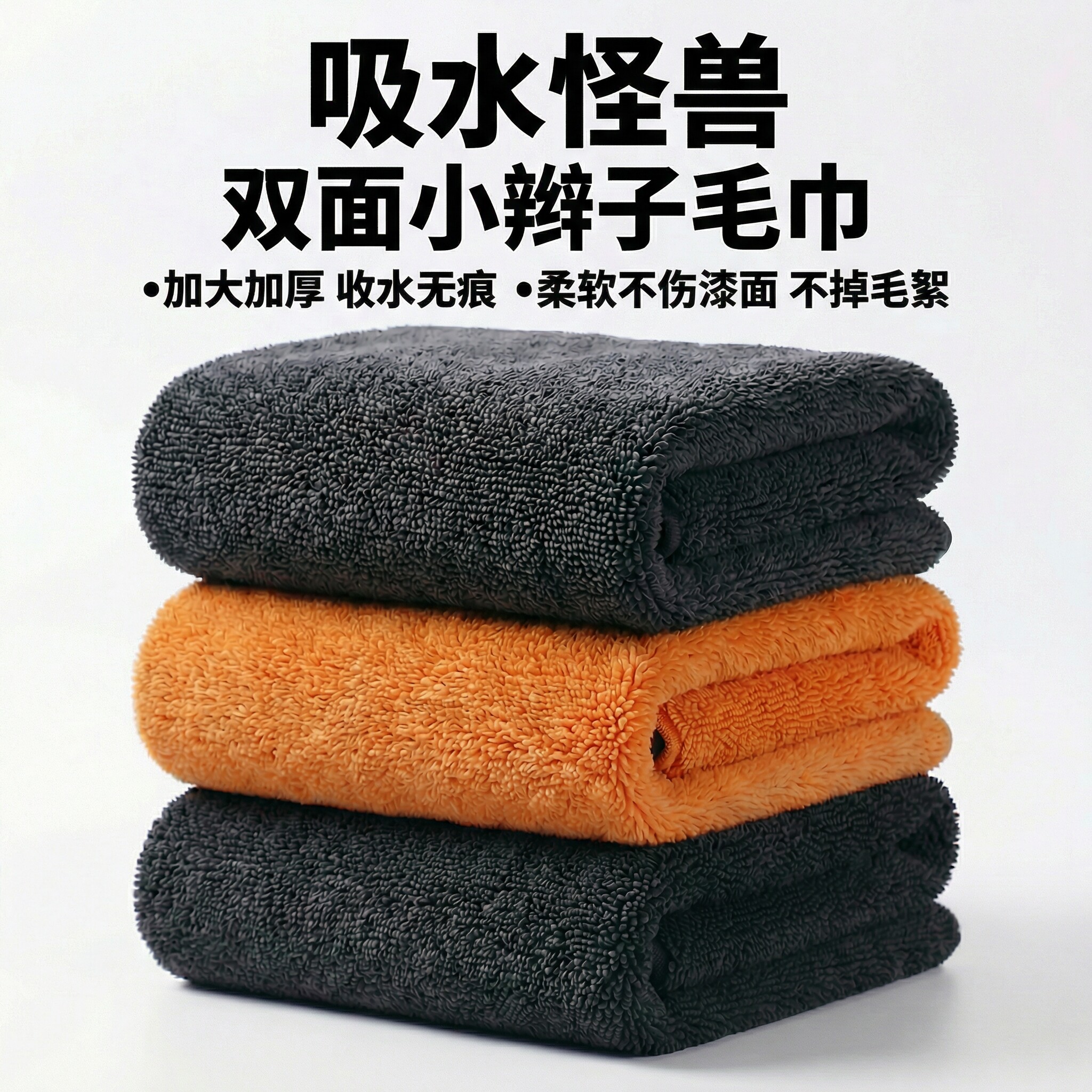 小辫子洗车毛巾双面加厚吸水无痕