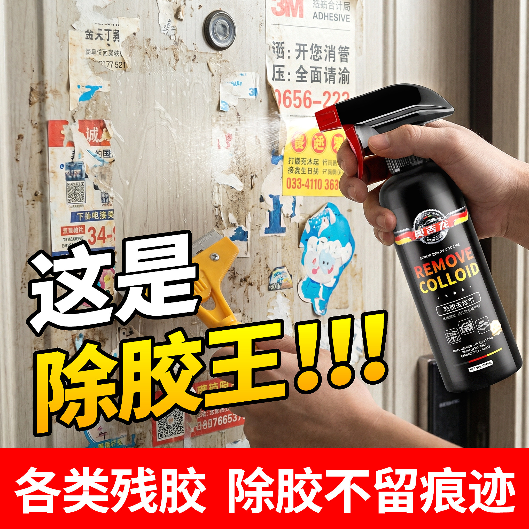 奥吉龙除胶剂快速除胶不伤表面图片