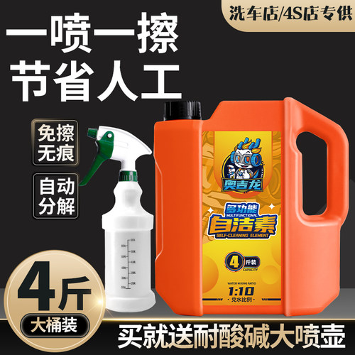 多功能自洁素全效免擦拭强力去污