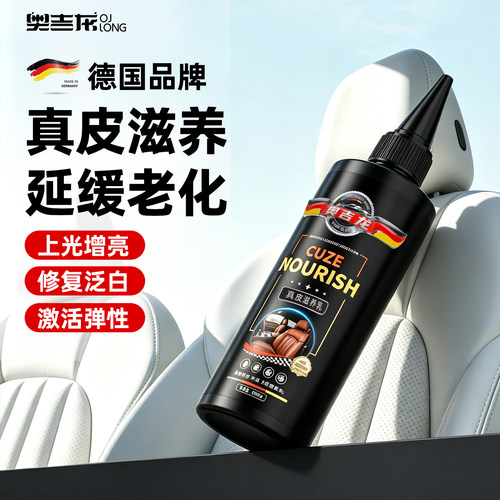 奥吉龙真皮护理滋养乳车家两用
