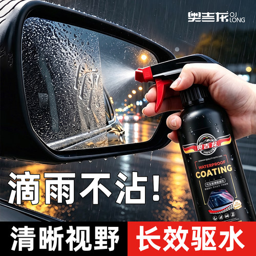 奥吉龙玻璃防雨剂长效驱水