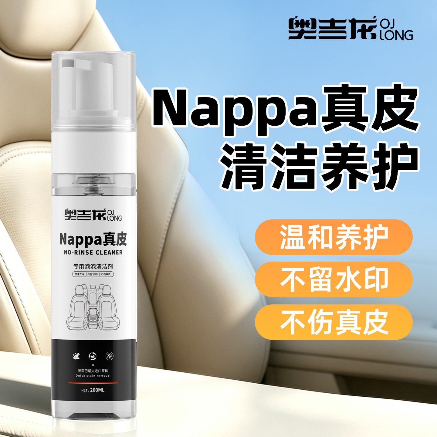 纳帕皮专用泡泡养护清洗剂高泡图片
