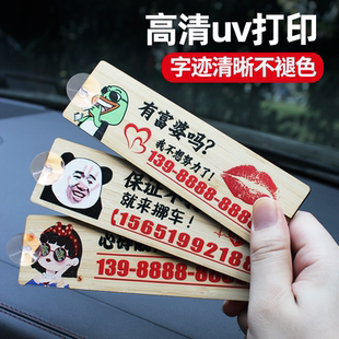 临时停车号码牌挪车电话车载移车车主手机号防晒个性定制搞笑创意