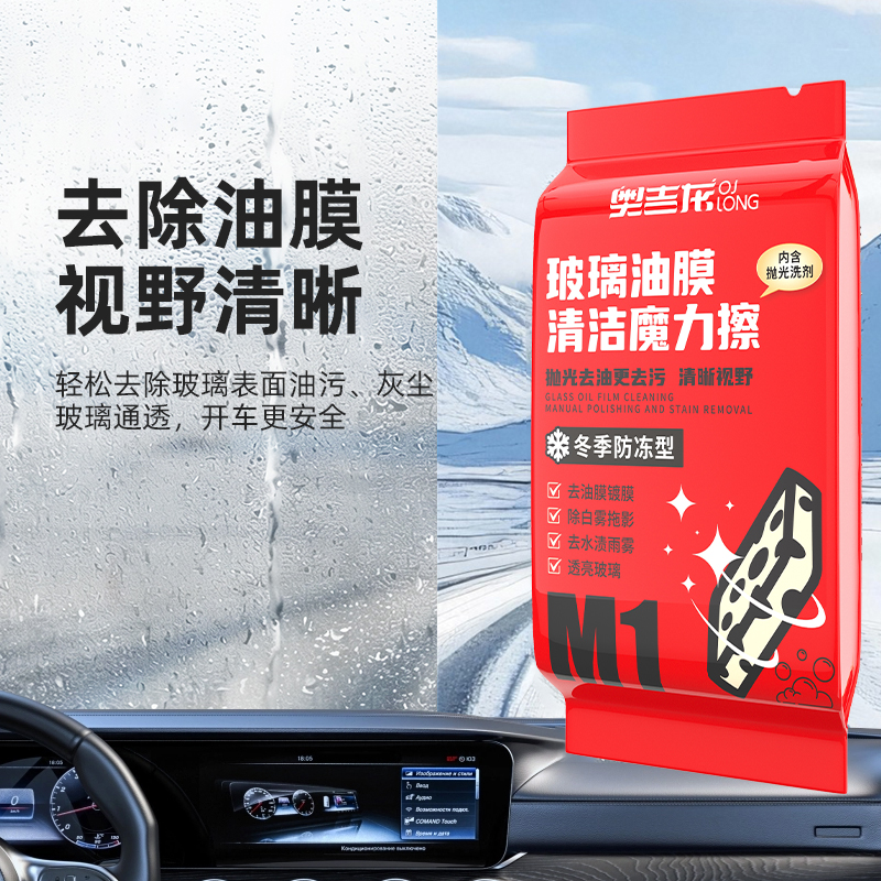 汽车玻璃油膜去除剂海绵魔力擦