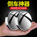 后视镜小圆镜汽车倒车镜辅助盲区反光镜子360度广角盲点超清神器