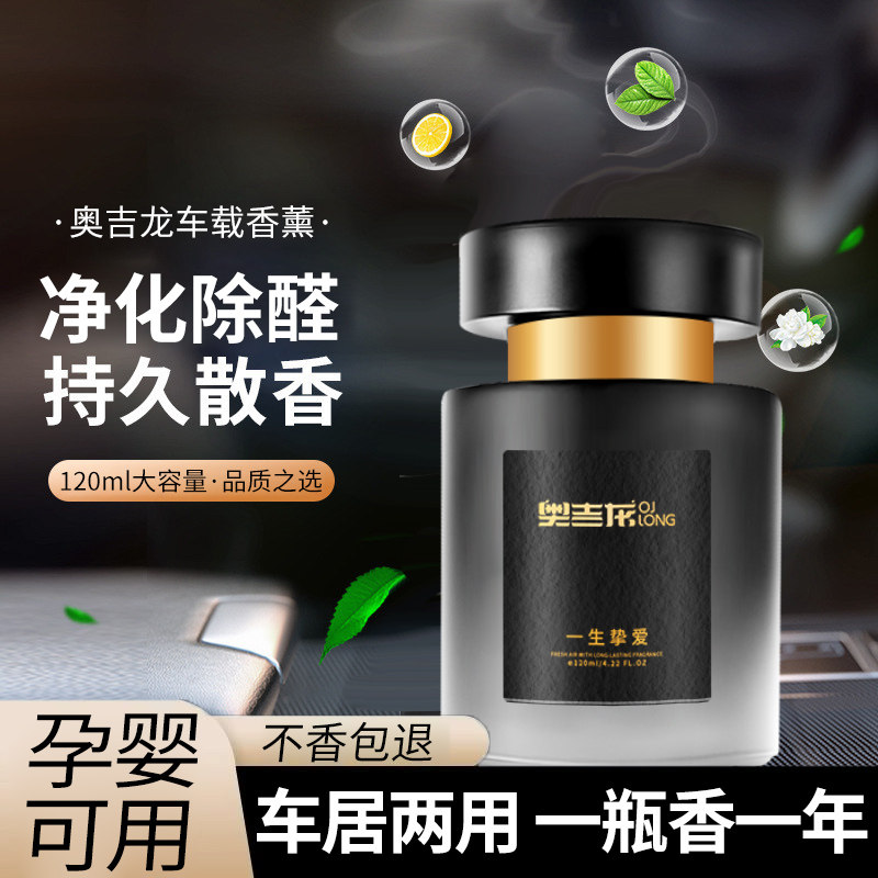 奥吉龙高级车载香水香熏摆件车内装饰轻奢香氛高档车载香薰