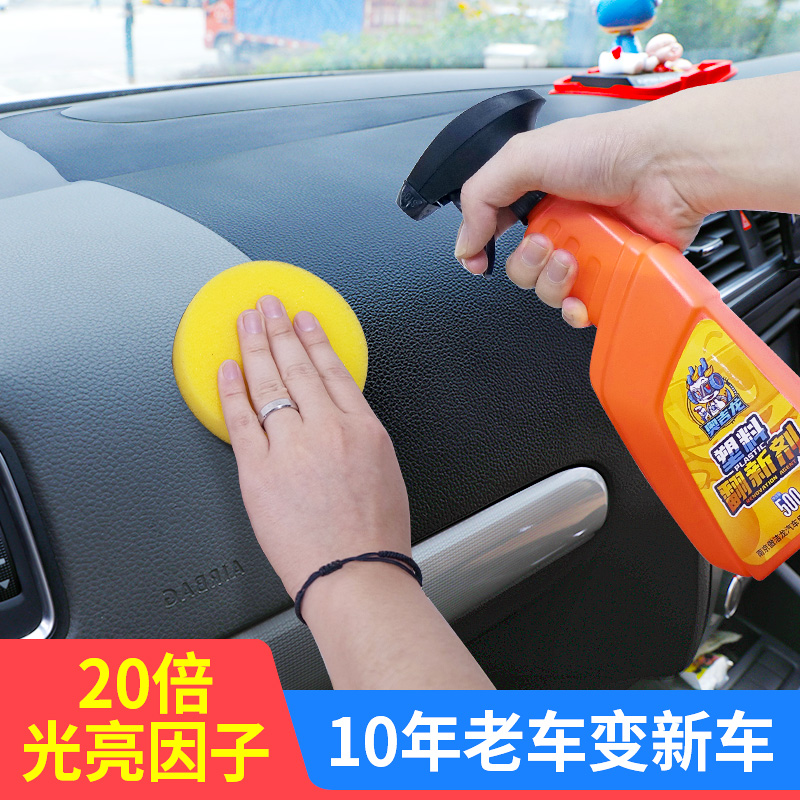 汽车黑色塑料件车用还原蜡翻新剂