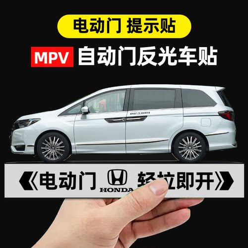 自动门贴商务车自动门反光贴