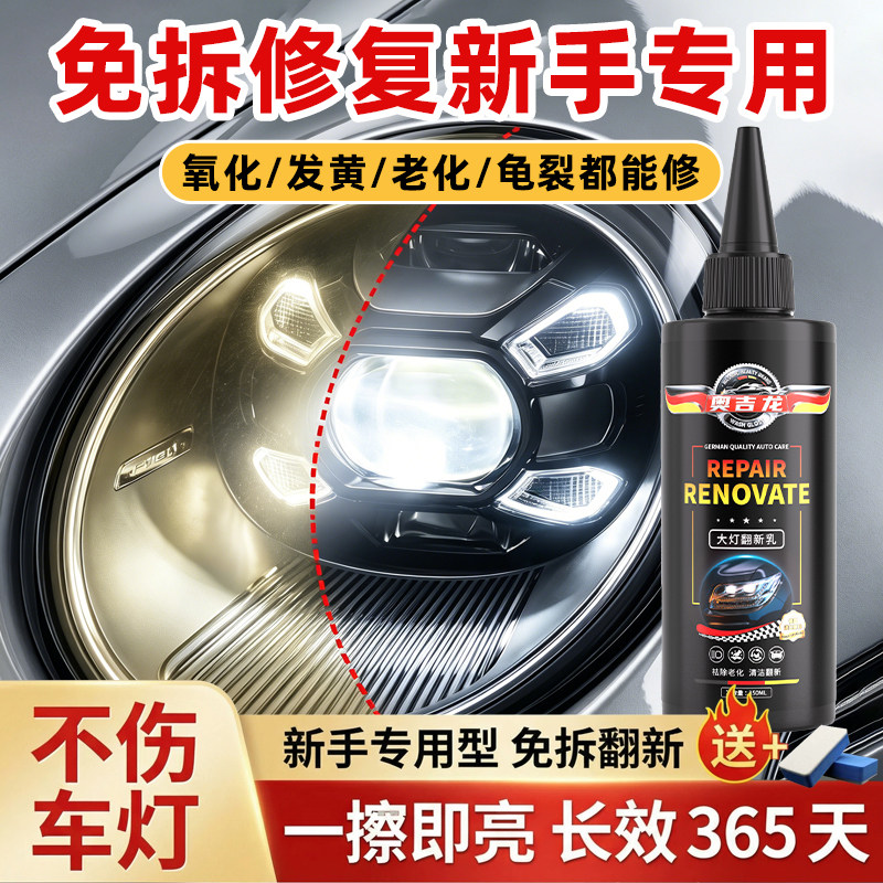汽车大灯翻新修复液免打磨车灯外壳老化清洗剂灯罩发黄抛光剂神器