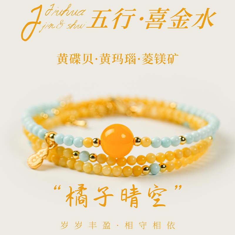 屿光「橘子晴空」新中式补金水黄玛瑙菱镁矿石手串女三圈手链手饰