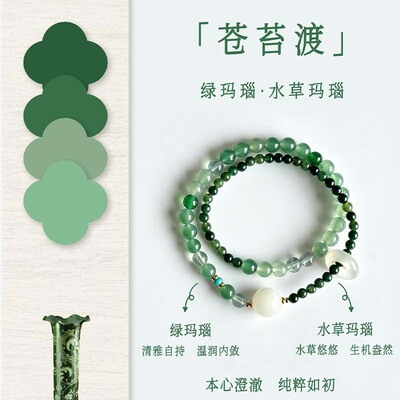 屿光「苍苔渡」新中式绿玛瑙水草玛瑙水晶手串女双圈手链手饰