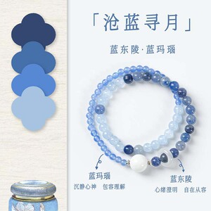 屿光「沧蓝寻月」新中式蓝玛瑙蓝东陵手串女双圈补水蓝玉髓手链